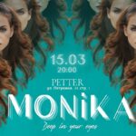 MONIKA - афиша Петтер бар 15 марта Горизонт
