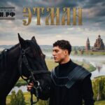 ETMAN - Казак 2