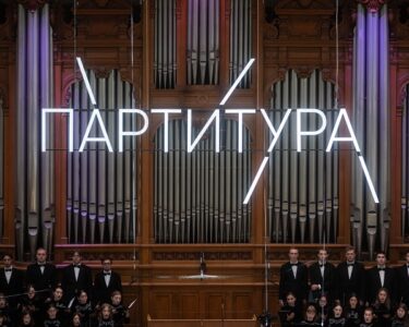 Партитура 2026-09