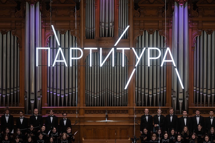 Партитура 2026-09